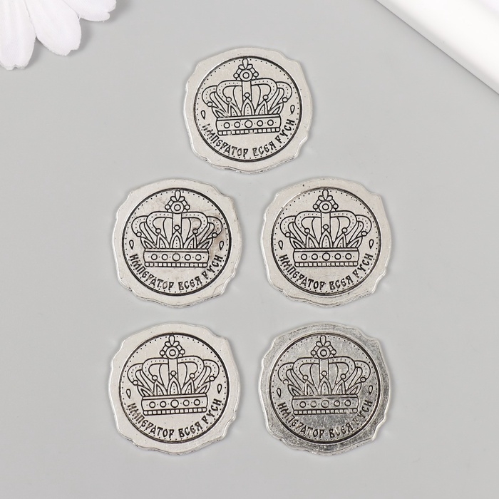 Декор металл для творчества "Оттиск печати, Император всея Руси" набор 5 шт 3х3 см