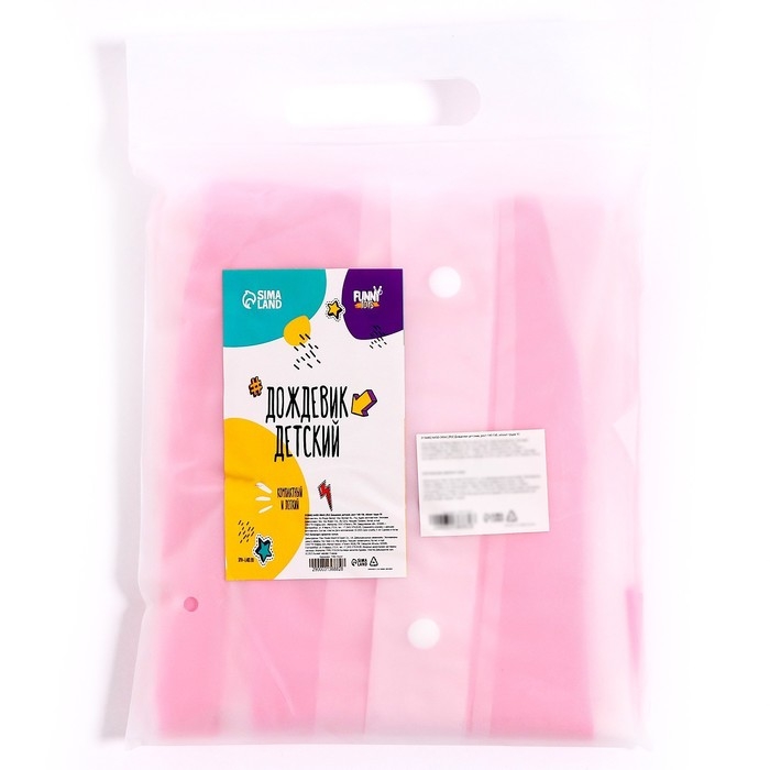 Дождевик детский &laquo;Гуляем под дождём&raquo;, розовый, XL