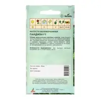 Семена Капуста б/к"Пандион"F1 15шт* Seminis