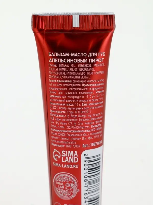 Бальзам - масло для губ Happy New Year , набор 3 шт х 10 г, URAL LAB