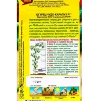 Семена Огурец "Чудо карапуз F1", 10 шт.