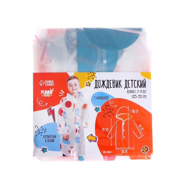 Дождевик детский &laquo;Космос&raquo;&lrm; (125-155 см)