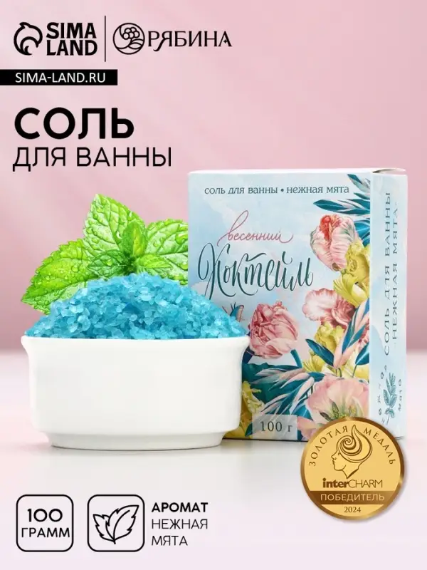 Соль для ванны &laquo;Весенний коктейль&raquo;. 100 г, нежная мята