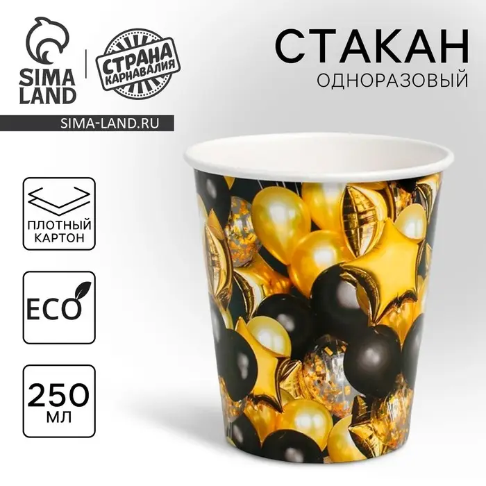 Стакан одноразовый бумажный &laquo;Черное золото&raquo;, 250 мл