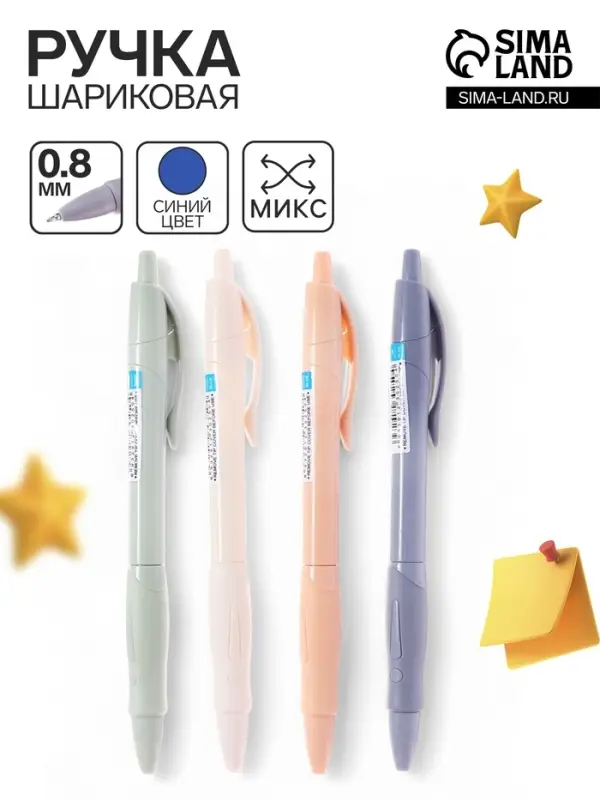 Ручка шариковая 0.8 мм, стержень синий на масляной основе, МИКС