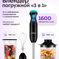 Блендер погружной с чашей КТ-3041 (3 в 1) - 350 Вт