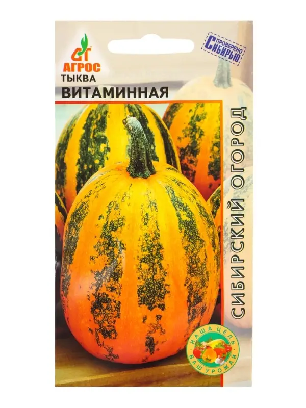 Семена Тыква "Витаминная" 8 шт