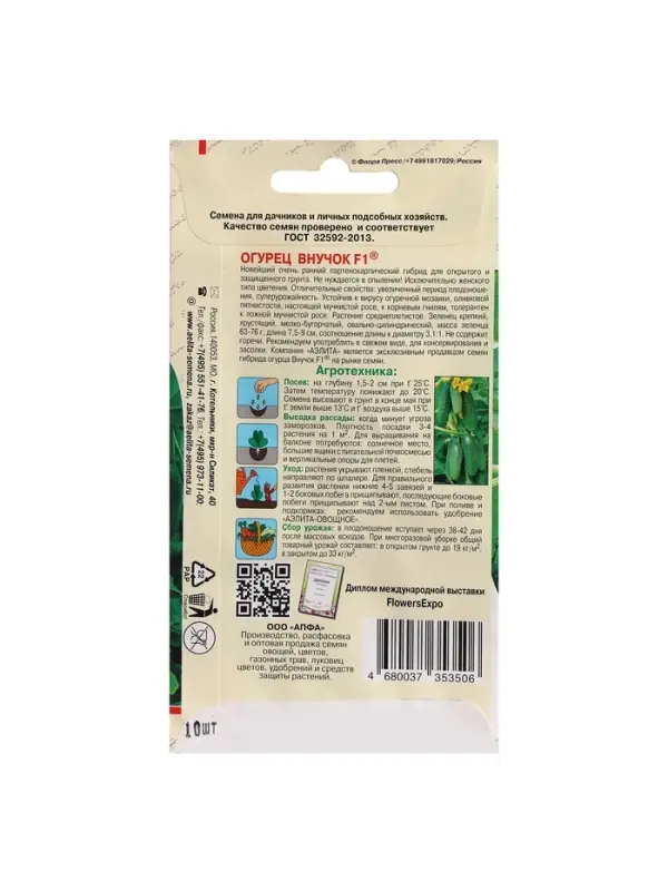 Семена огурца "Внучок", F1, 10 шт.