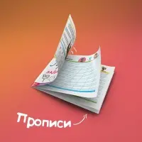 Прописи &laquo;Задания&raquo;, 20 стр., А5, Маша и Медведь