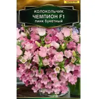Семена цветов Колокольчик Чемпион F1 пинк букетный  (драже) С. Sakata , Ц/П,4 шт.