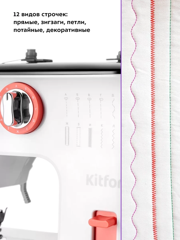 Швейная машинка электрическая бытовая КТ-6047 - 7.2 Вт
