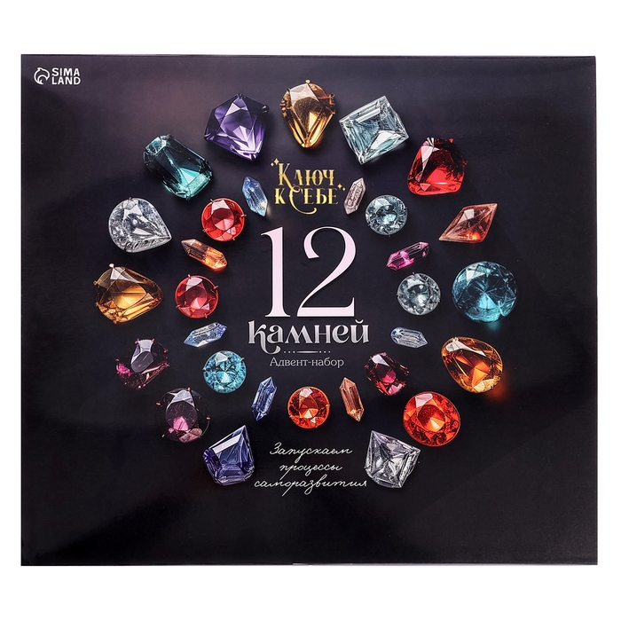 Адвент-календарь &laquo;12 камней&raquo;