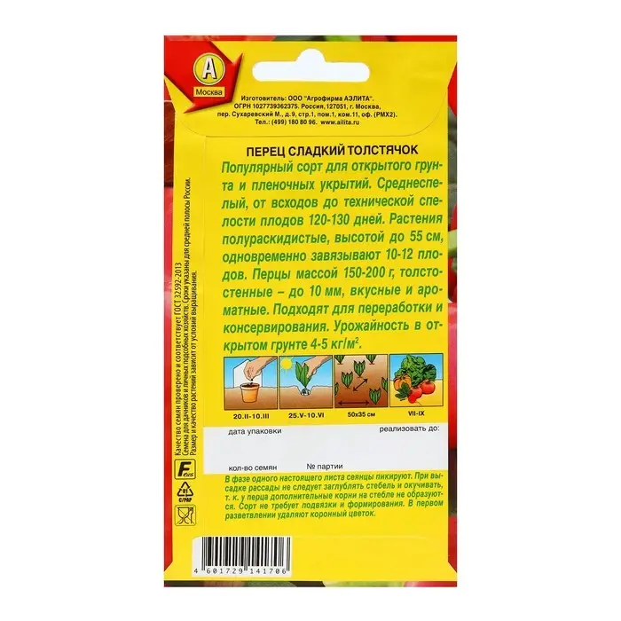 Семена Перец сладкий &laquo;Толстячок&raquo;, 20 шт.