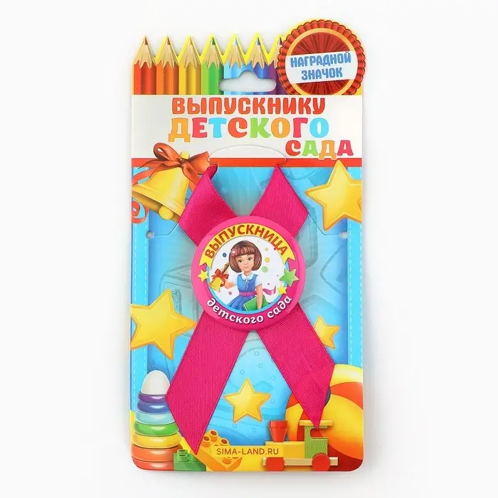 Значок с лентой "Выпускница детского сада", диам 4,5 см, набор 5 шт