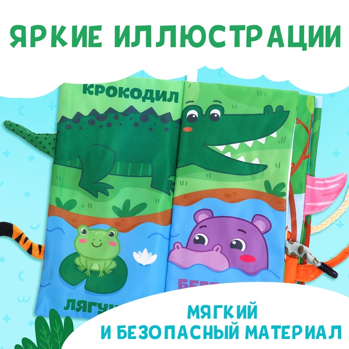 Книжка-шуршалка &laquo;Угадай хвостик&raquo;, с хвостиками, от 3 месяцев