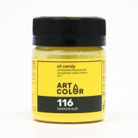 Сухой краситель Art Color Oil Candy жирорастворимый, лимонный, 10 г
