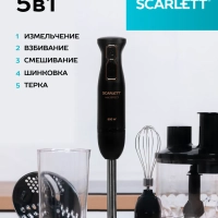 Блендер погружной кухонный комбайн 5в1 SC-HB42K09