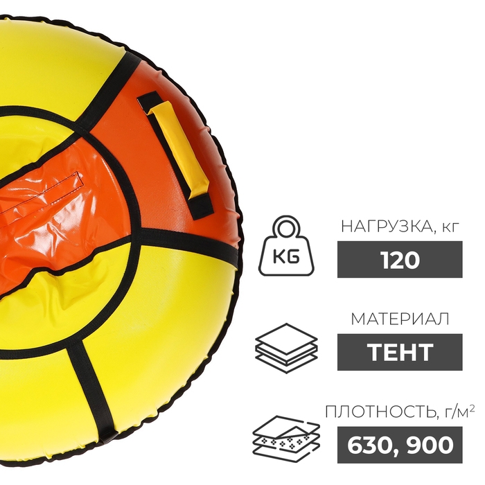 Тюбинг-ватрушка Winter Star &laquo;Вихрь&raquo;, диаметр чехла 90 см, цвета МИКС