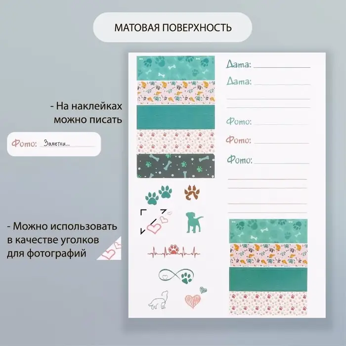 Наклейки бумага "Пёс" набор 2 листа 20х15 см