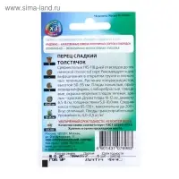 Семена Перец сладкий "Толстячок", среднеспелый, 0,1 г  серия ХИТ х3