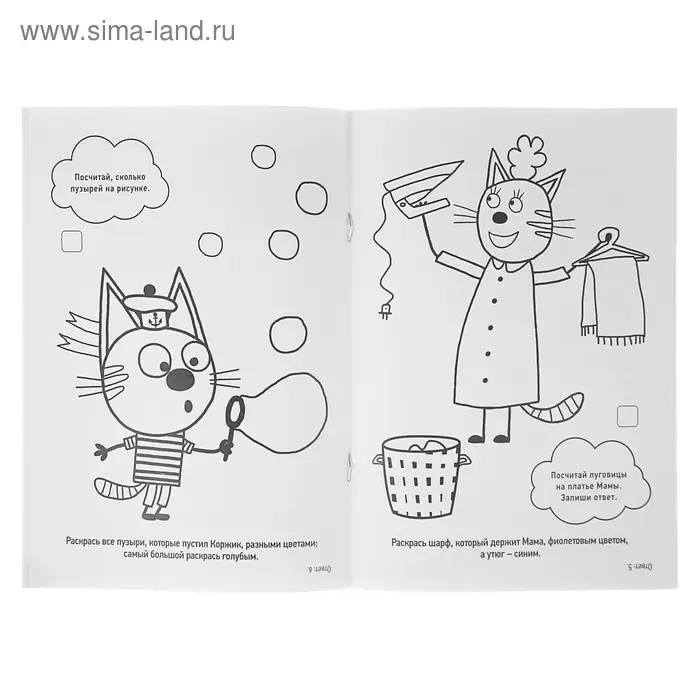 Первая раскраска &laquo;Три кота&raquo;, А5