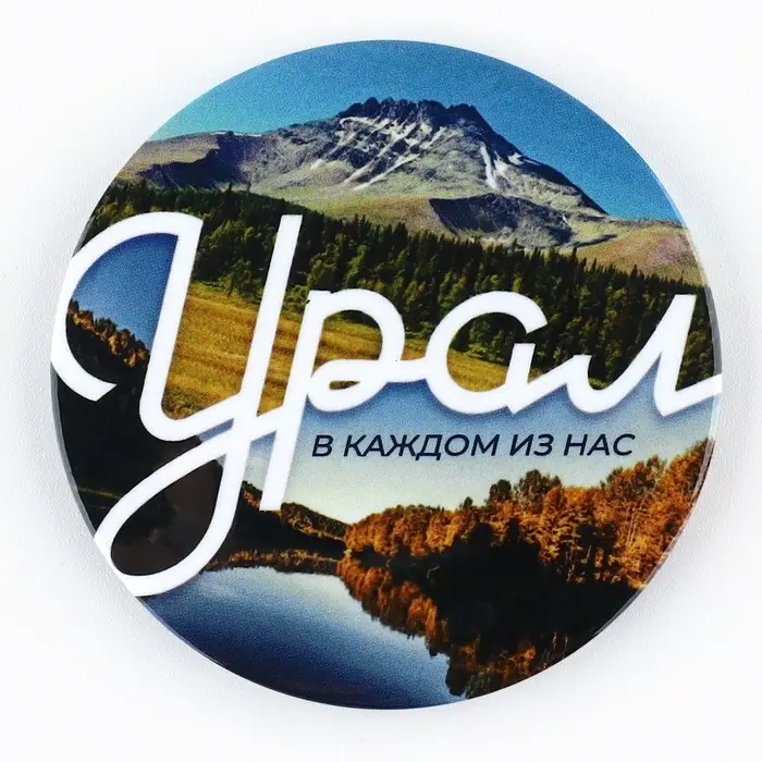 Магнит закатной &laquo;Урал&raquo;