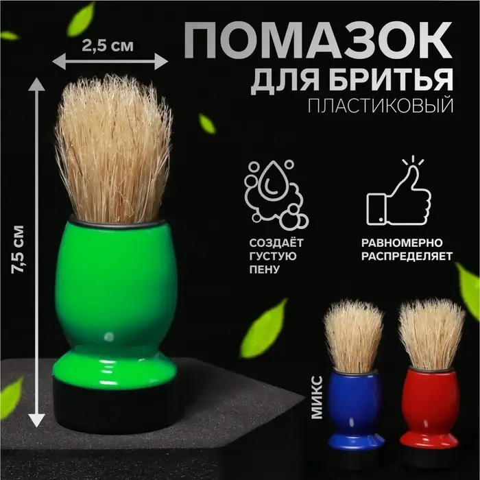 Помазок для бритья, фасовка 6 шт., МИКС