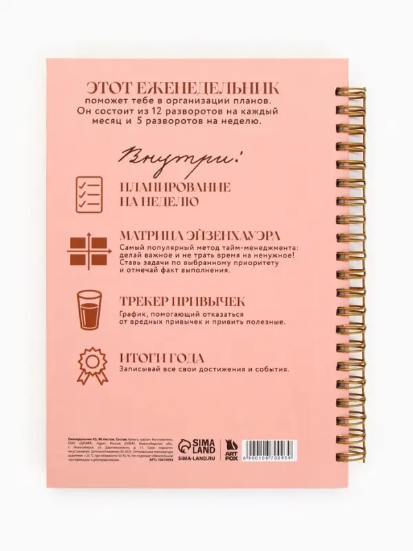 Планер-еженедельник А5, 86 л. В твердой обложке, на гребне "Себя создают"