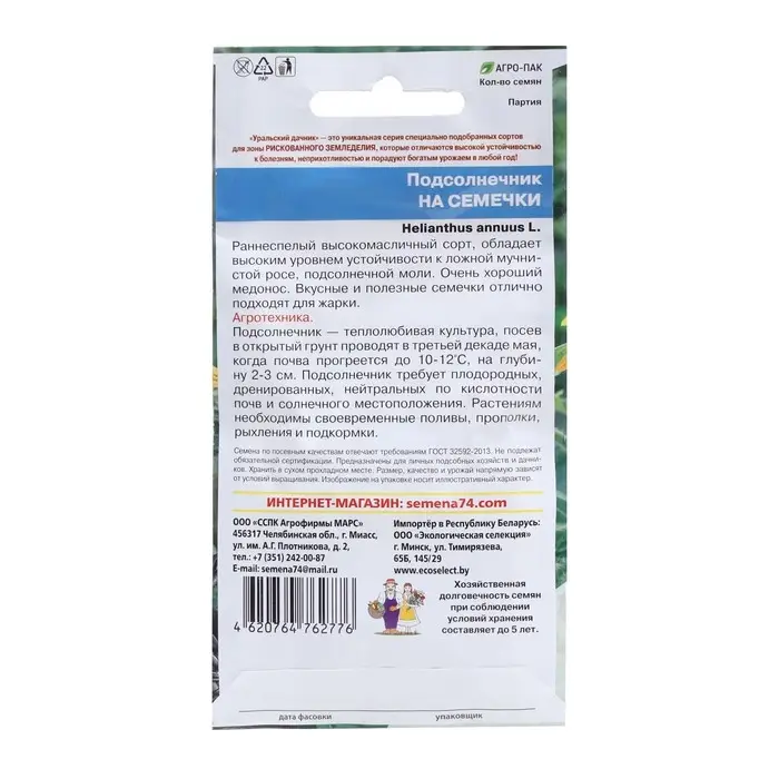 Семена Цветов Подсолнечник "На семечки" , 0 ,05 г