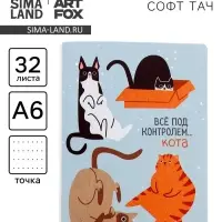Блокнот А6, 32 л., софт тач, в точку &laquo;Коты&raquo;