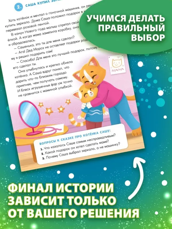 Книга "Истории под Новый Год"