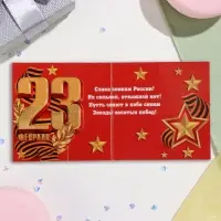 Мини-открытка "23 Февраля" глиттер, красный фон, 8,5х8,5 см