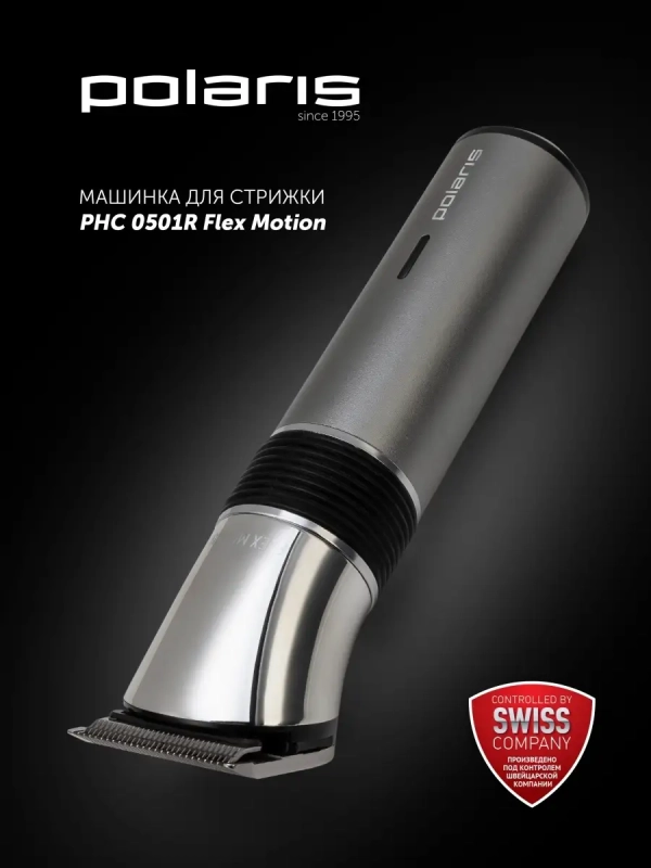 Машинка для стрижки волос и бороды PHC 0501R Flex Motion