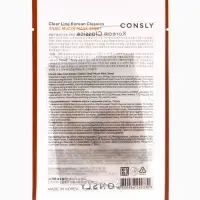 Тканевая маска для лица с муцином улитки Consly &laquo;Увлажнение и питание&raquo;, 23 мл