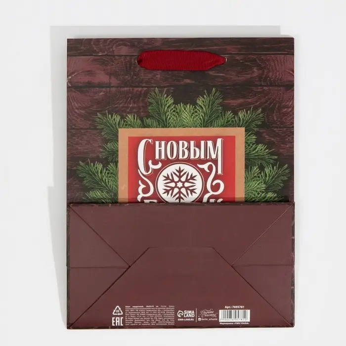 Пакет подарочный новогодний ламинированный Happy New Year, MS 18 х 23 х 10 см