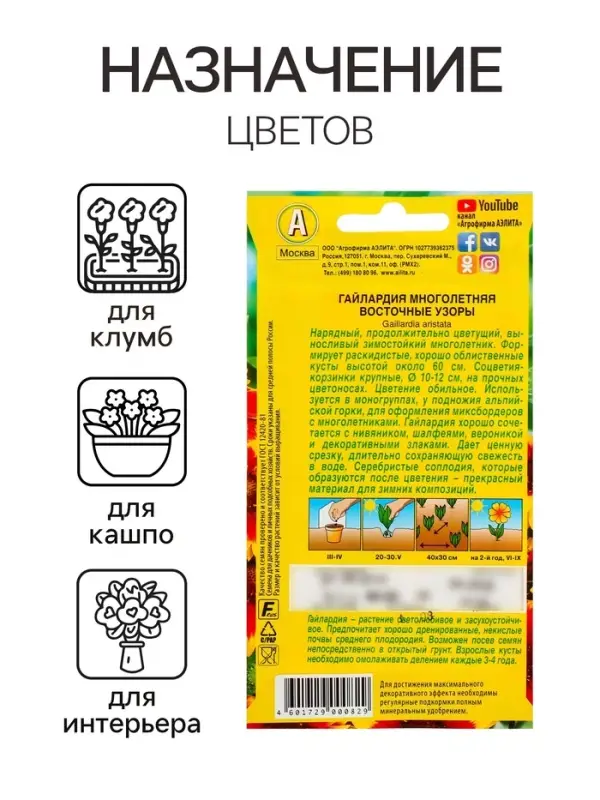 Семена цветов Гайлардия "Восточные узоры", 0,3 г