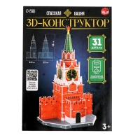 3D Конструктор &laquo;Спасская Башня&raquo;, 31 деталь