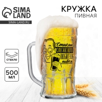 Кружка стеклянная пивная &laquo;Для элегантного любителя пивка&raquo;, 500 мл