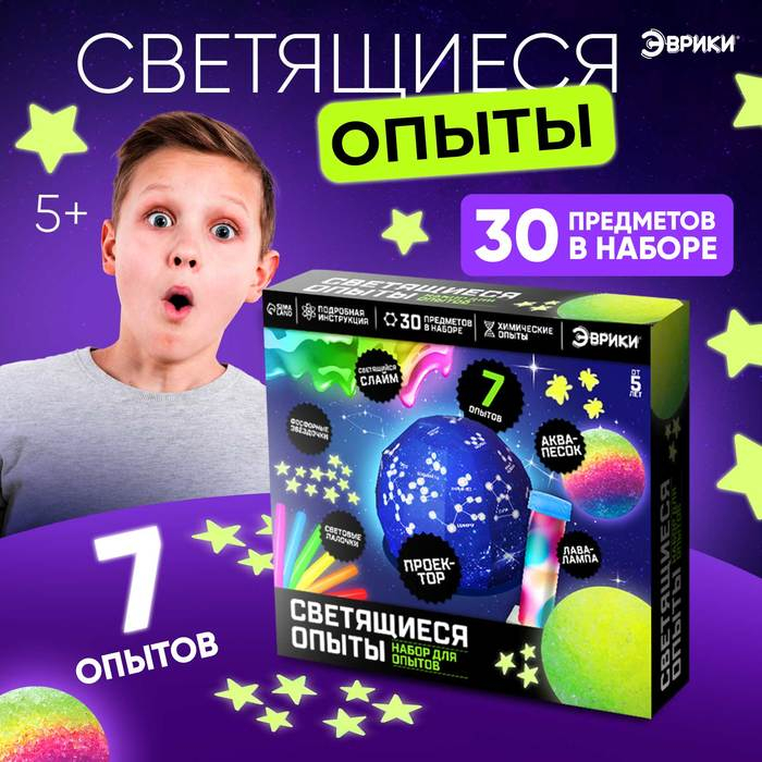 Набор для опытов &laquo;Светящиеся опыты&raquo;, 7 опытов