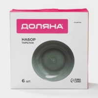 Набор тарелок глубоких Доляна &laquo;Палитра&raquo;, 6 предметов, 700 мл, 20,2&times;20,2&times;4,2 см, цвет серый