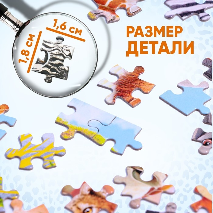 Пазл &laquo;Животные Африки&raquo;, 260 элементов