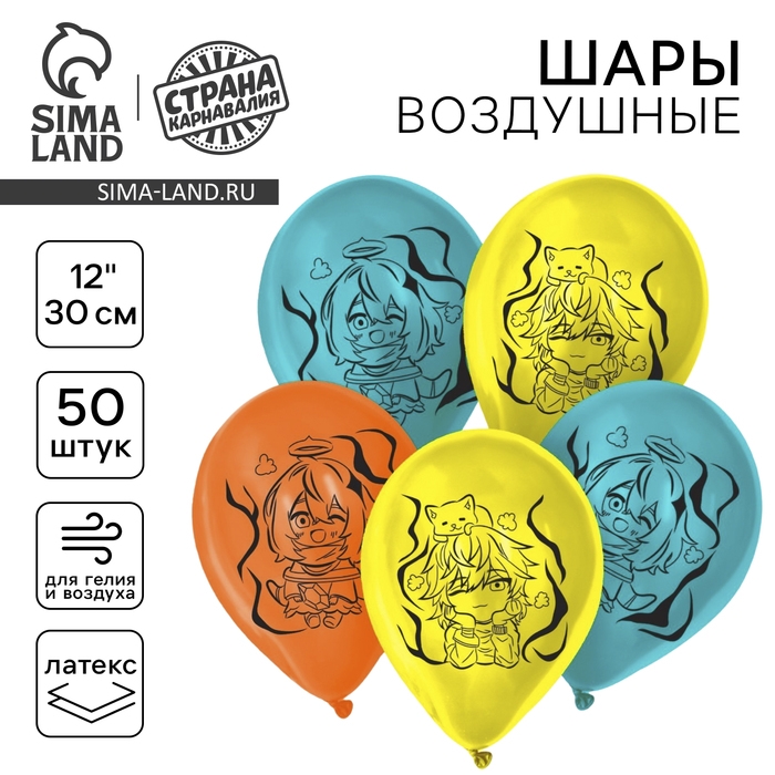 Воздушный шар латексный 12" &laquo;Чиби импакт&raquo;, Аниме, 50 шт.