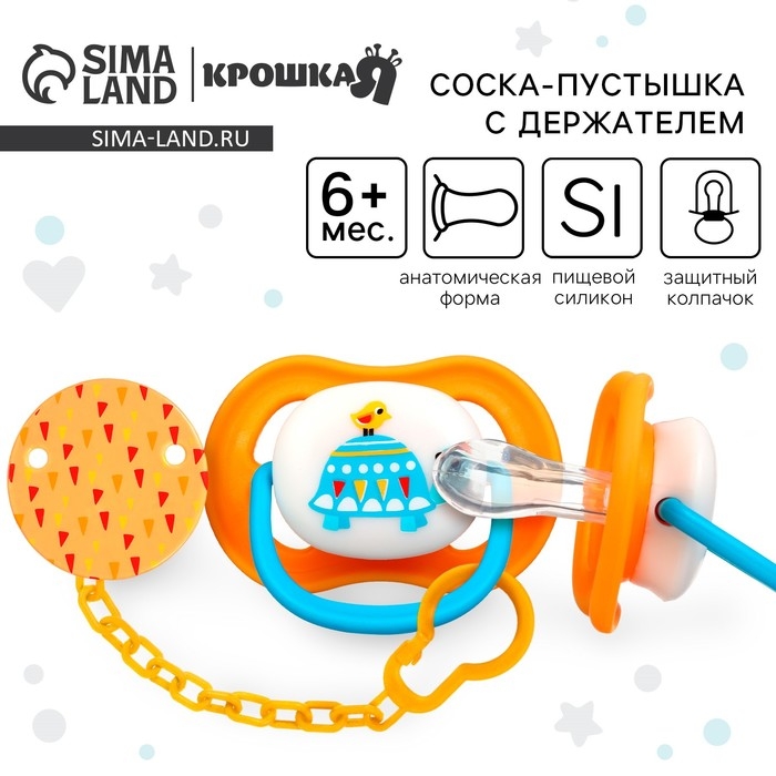 Набор: Соска - пустышка с держателем &laquo;Черепаха&raquo;, анатомическая +6 мес, цвет желтый