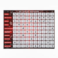 Скретч - карта. Плакат со скретч слоем &laquo;Список фильмов&raquo;, А3