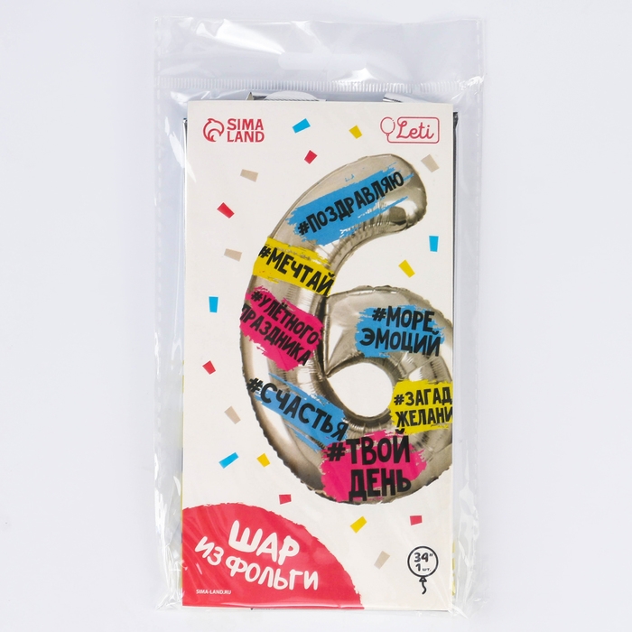 Воздушный шар фольгированный 34" Цифра 6, хештеги, с подложкой