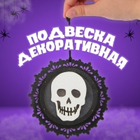 Подвеска с подсветкой &laquo;Череп&raquo;, 14,5 &times; 14,5 &times; 3 см