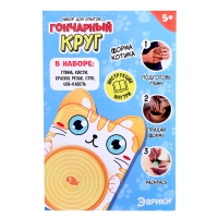 Набор для опытов &laquo;Гончарный круг: Котик&raquo;