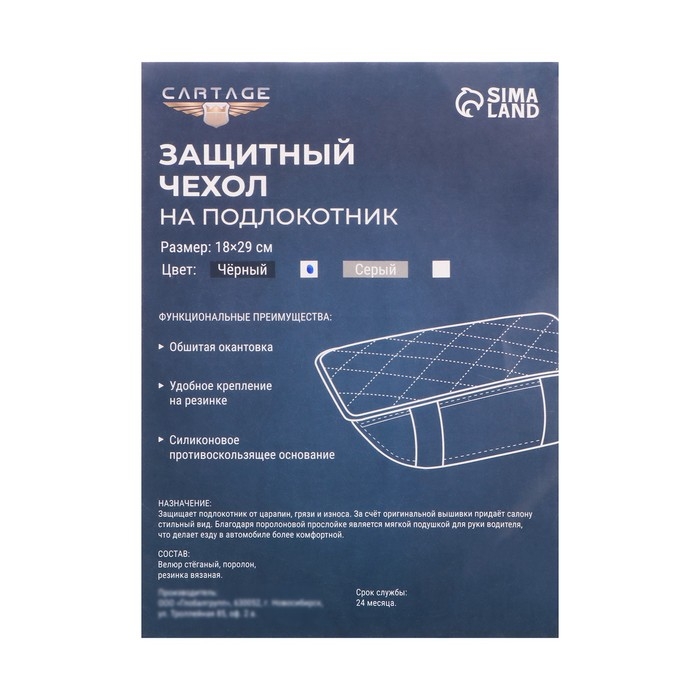 Защитный чехол на подлокотник автомобиля Cartage, лён, чёрный