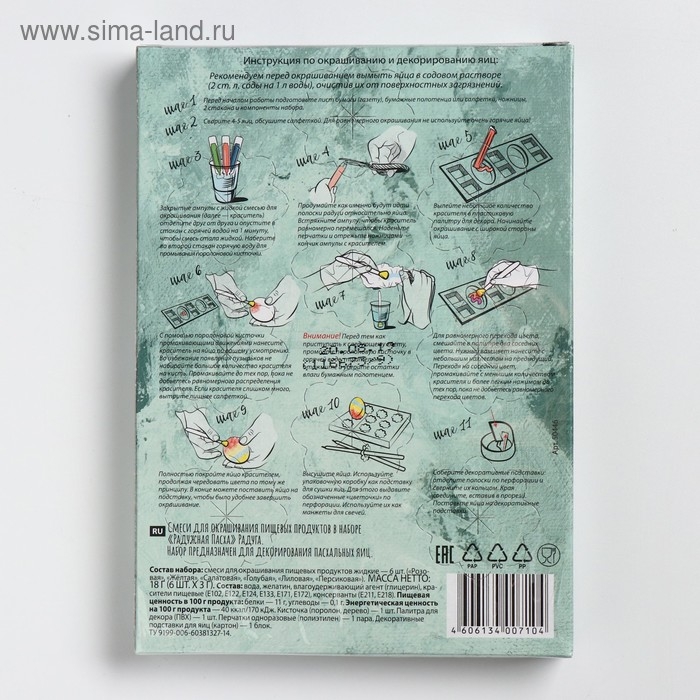Набор для декорирования яиц &laquo;Радужная Пасха&raquo;, микс, 3 вида