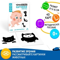 Черно-белые картинки для новорожденных &laquo;Животные&raquo;, 20 карт, 0+